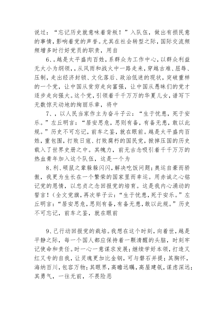 《感党恩的心得体会感慨【定稿】》.doc_第2页