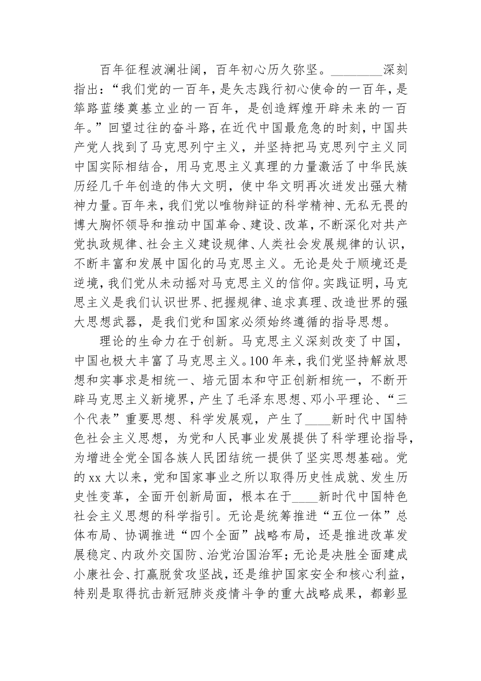 党史学习教育巡回指导阶段性工作总结大全6篇.doc_第2页
