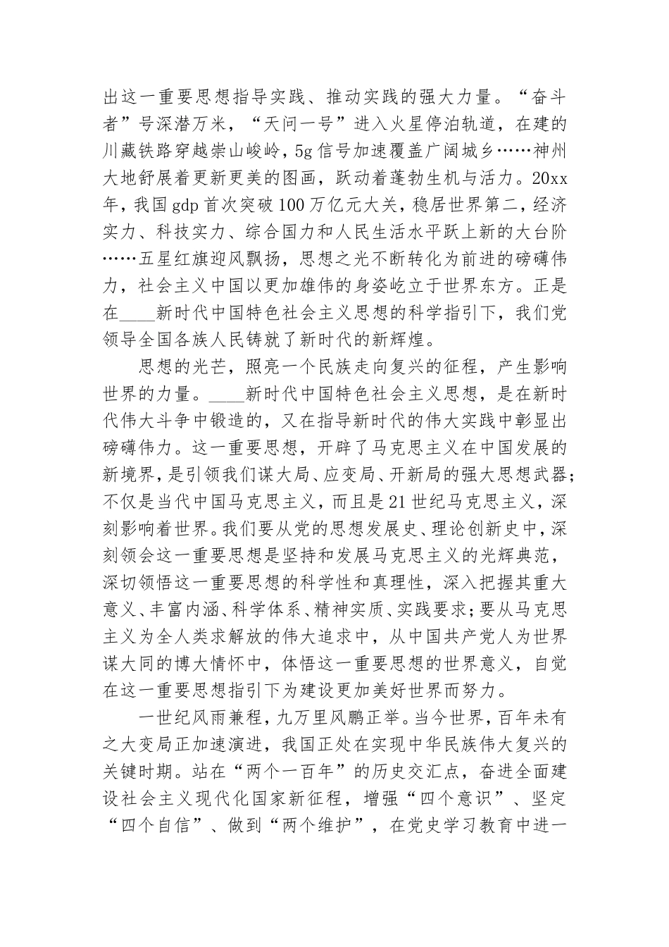 党史学习教育巡回指导阶段性工作总结大全6篇.doc_第3页
