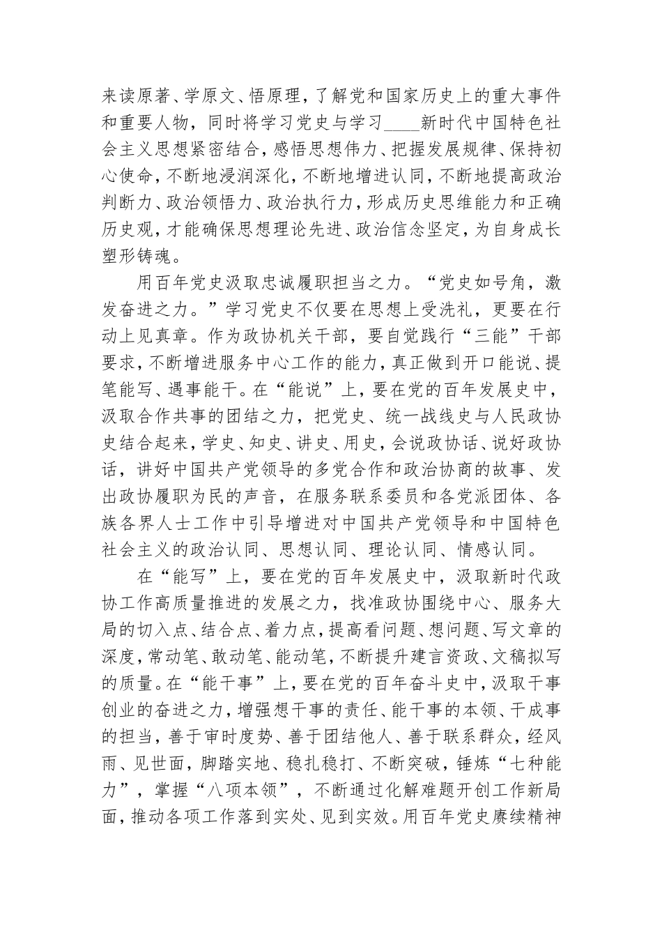 党员干部党史学习心得：学好党史必修课开启奋斗新征程.doc_第2页