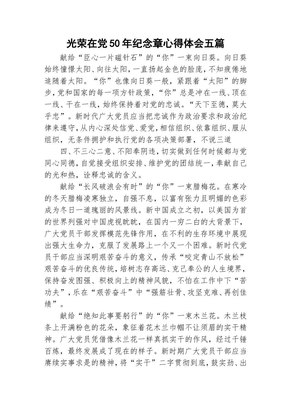 光荣在党50年纪念章心得体会五篇.doc_第1页