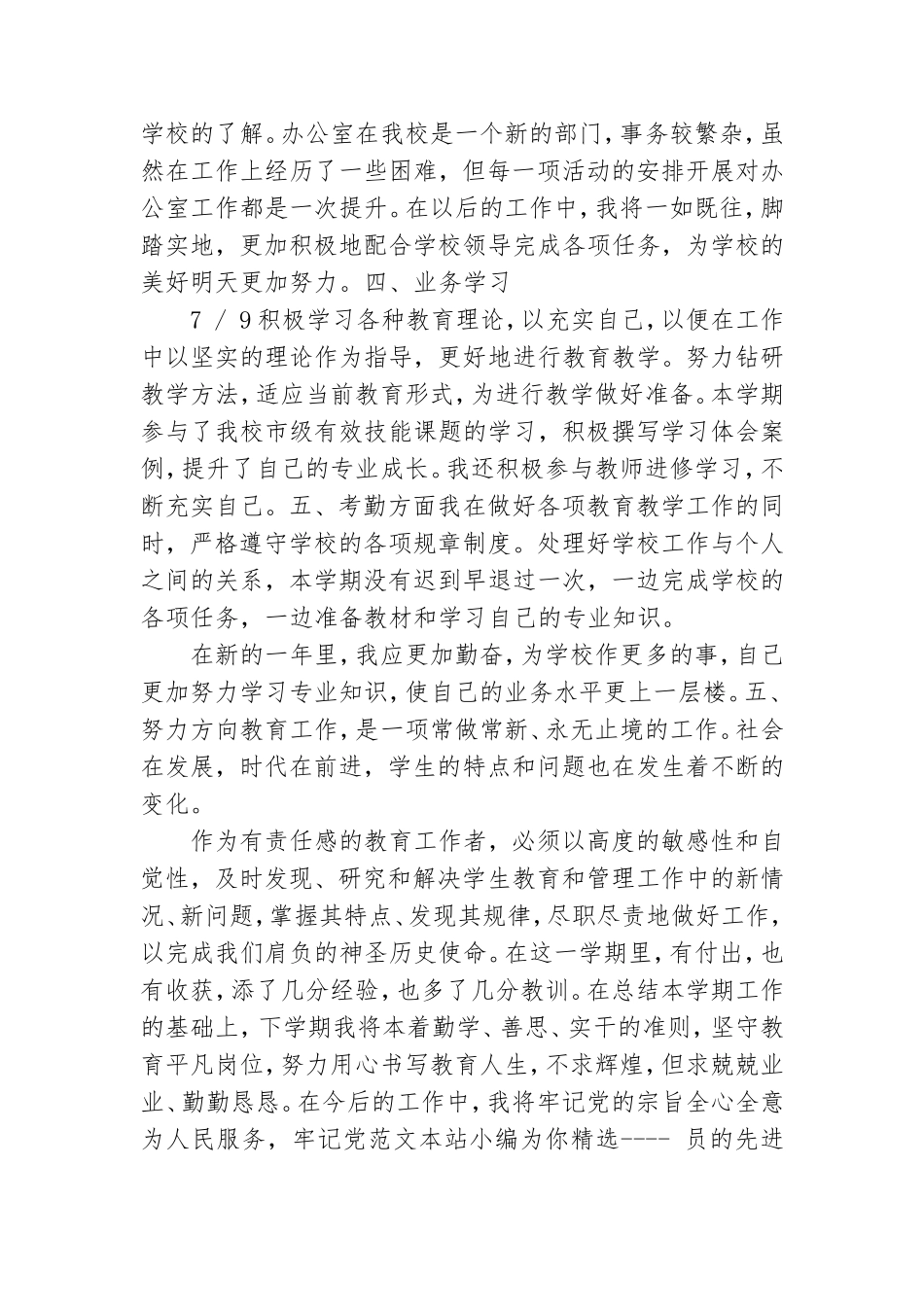 党员教师教育教学工作总结.doc_第3页