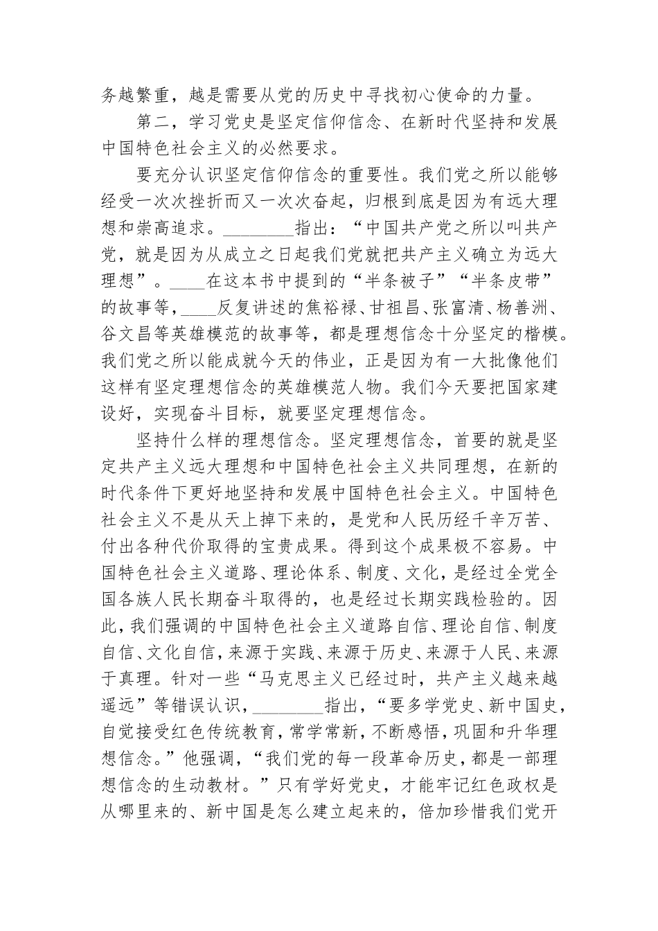 党史学习教育三个“必然要求”.doc_第2页