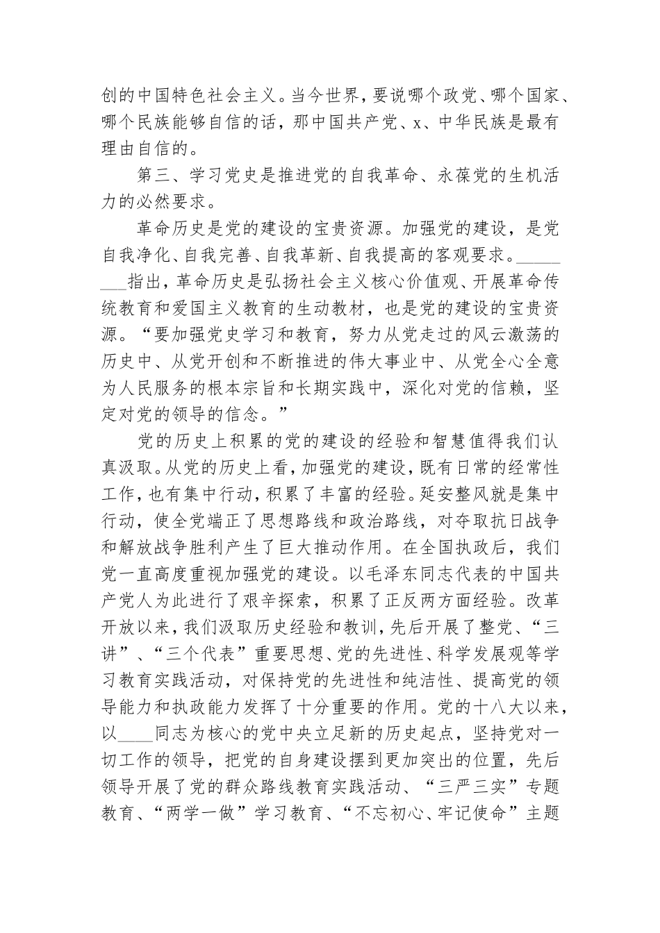 党史学习教育三个“必然要求”.doc_第3页