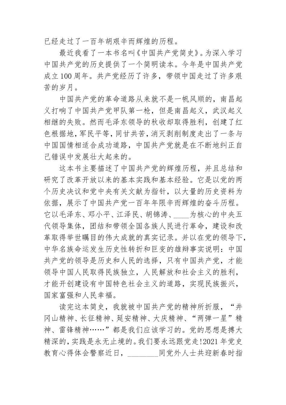 2021年党史教育心得体会警察.doc_第2页
