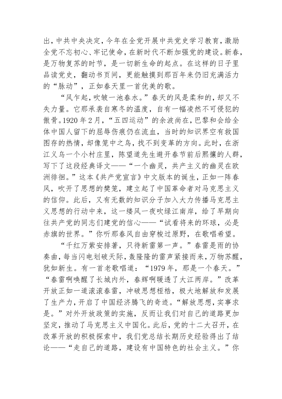 2021年党史教育心得体会警察.doc_第3页