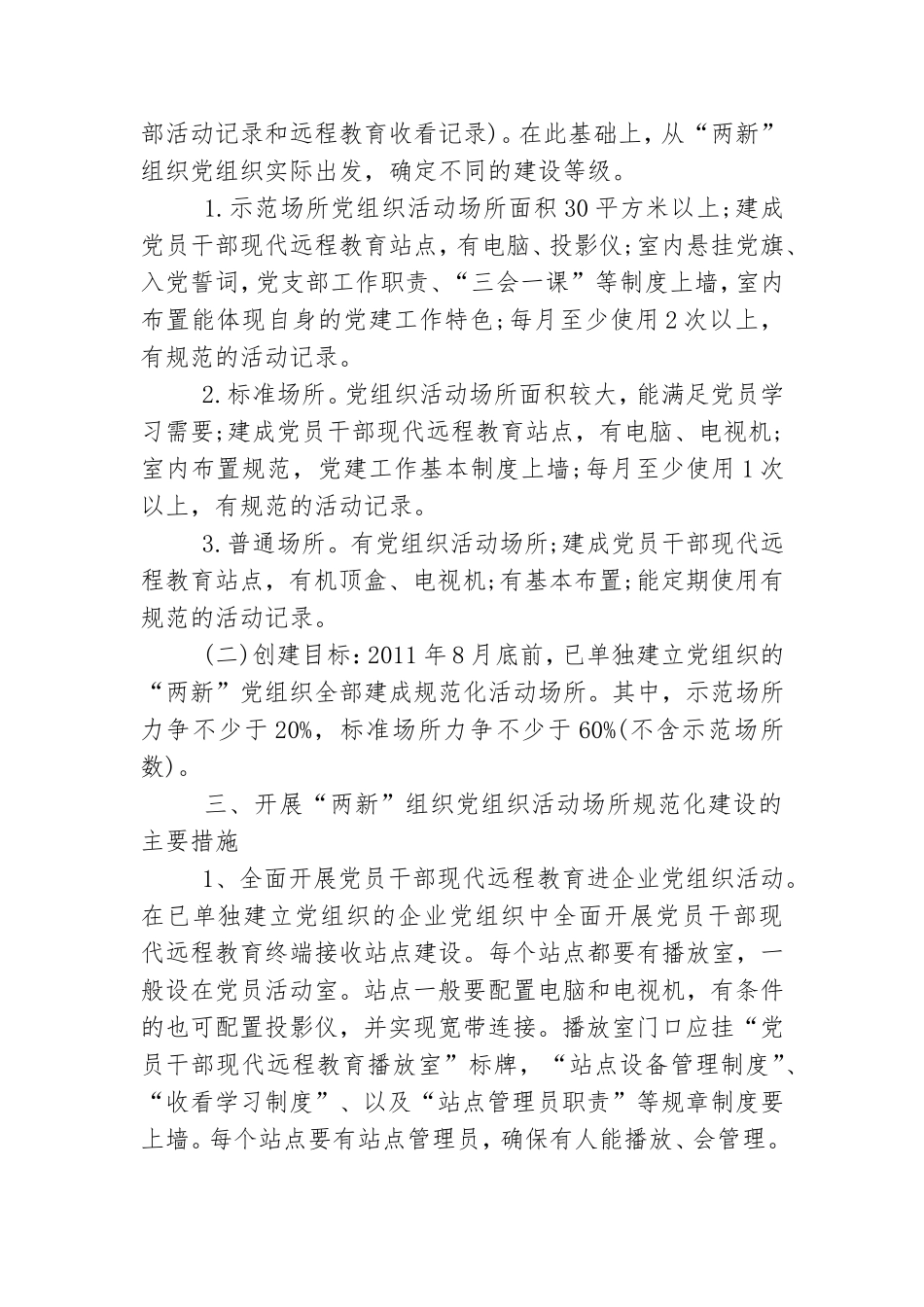 两新党组织建设方案.doc_第2页