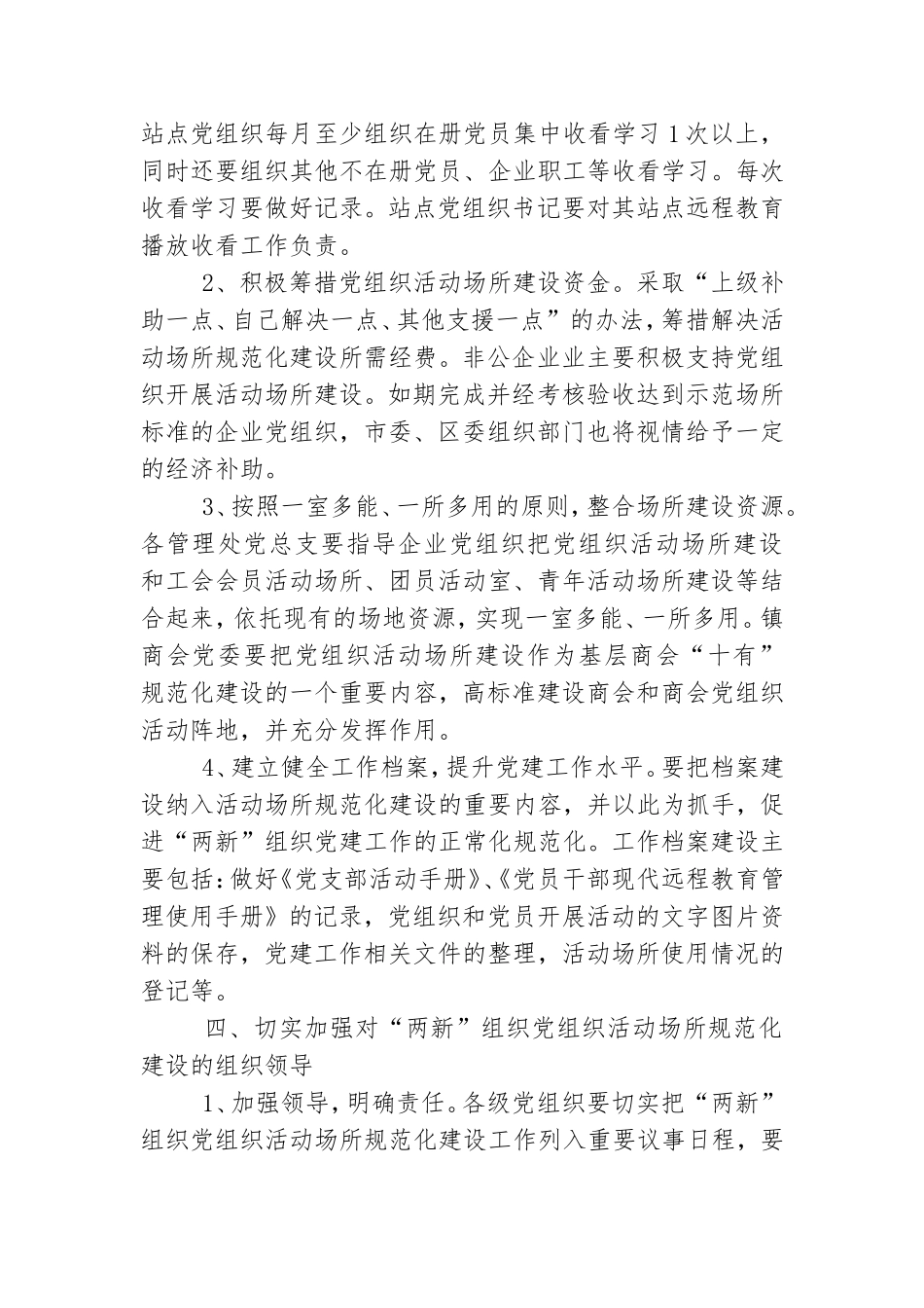 两新党组织建设方案.doc_第3页