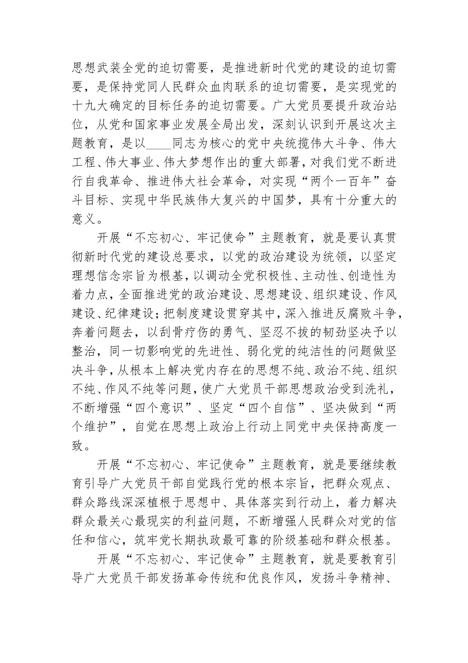 党史学习教育改革开放史党课讲稿2篇.doc_第2页