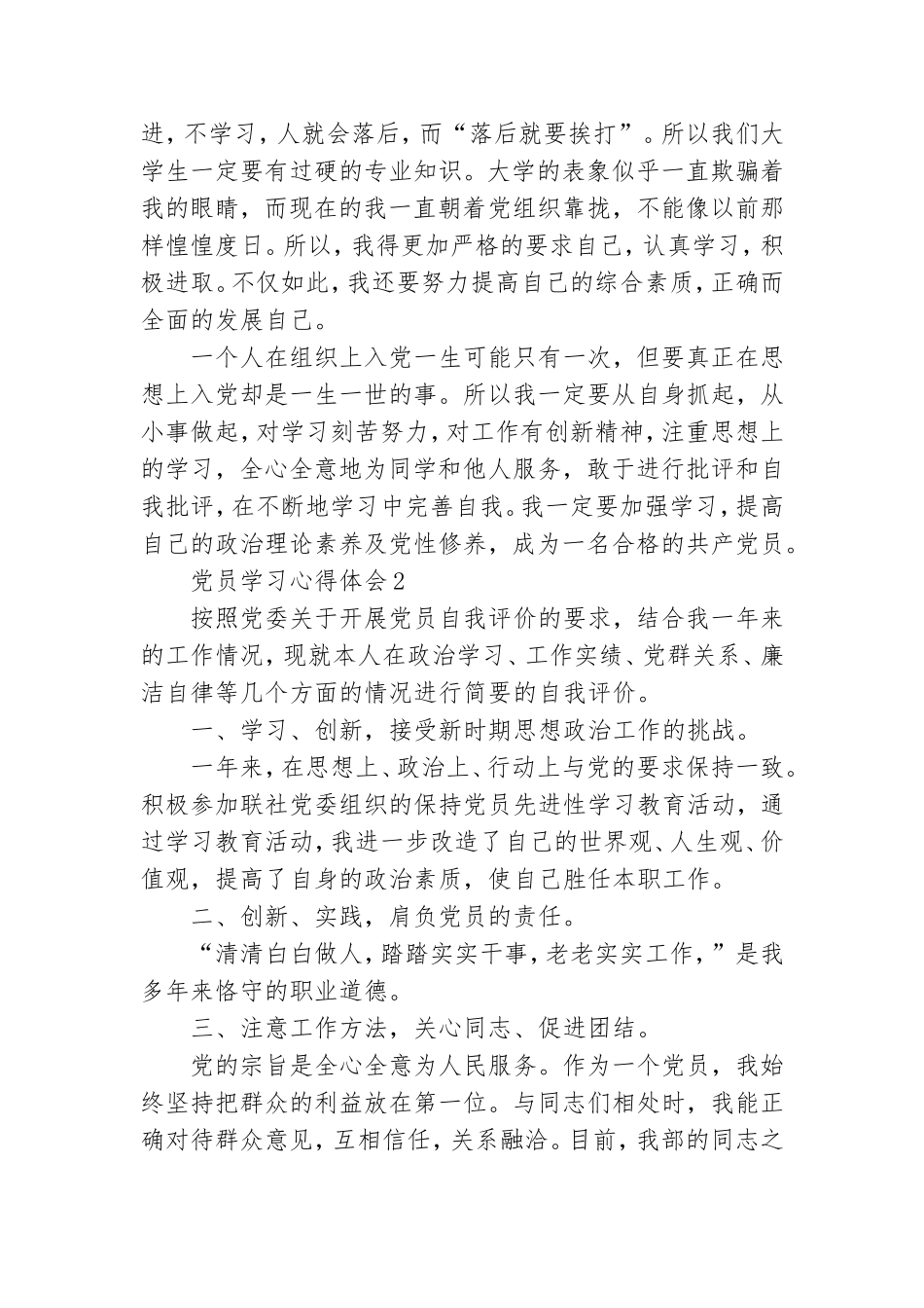 《党员学习心得体会五篇》.doc_第2页