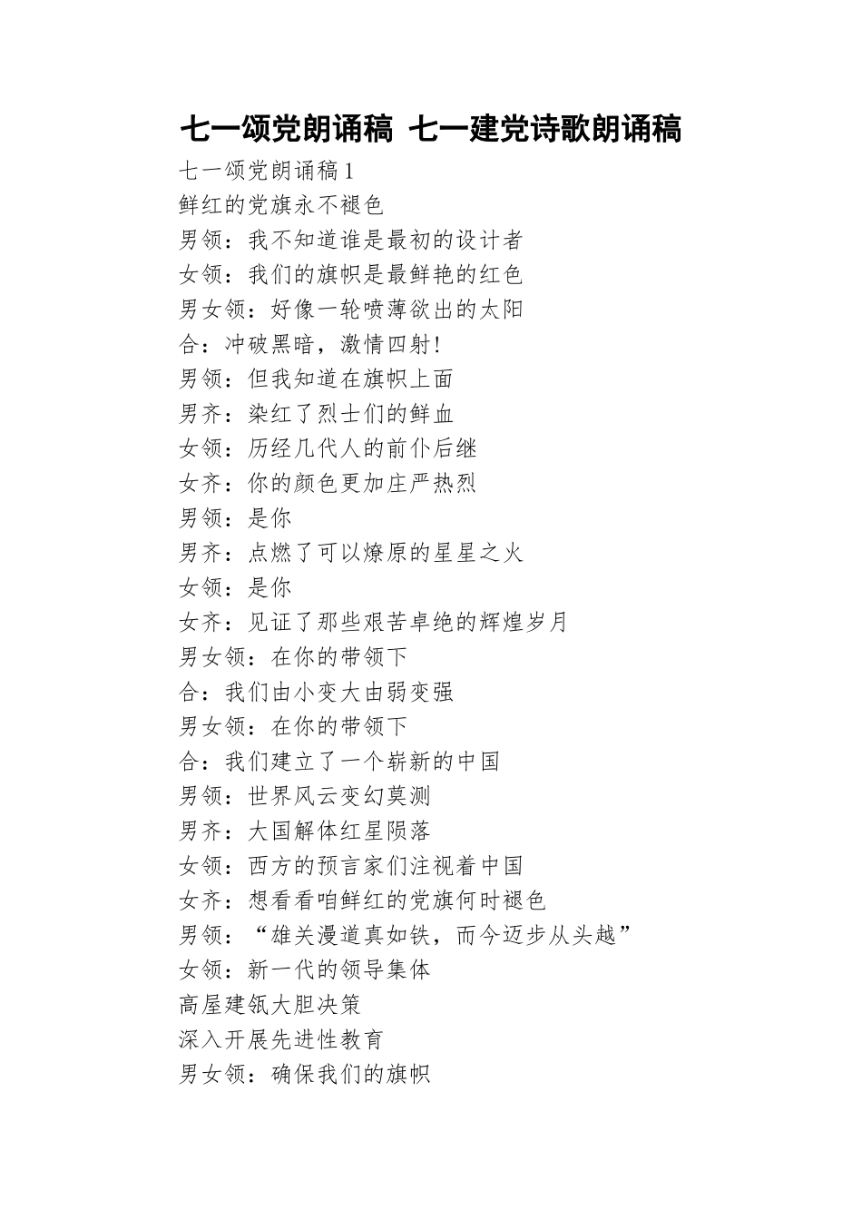 七一颂党朗诵稿 七一建党诗歌朗诵稿.doc_第1页