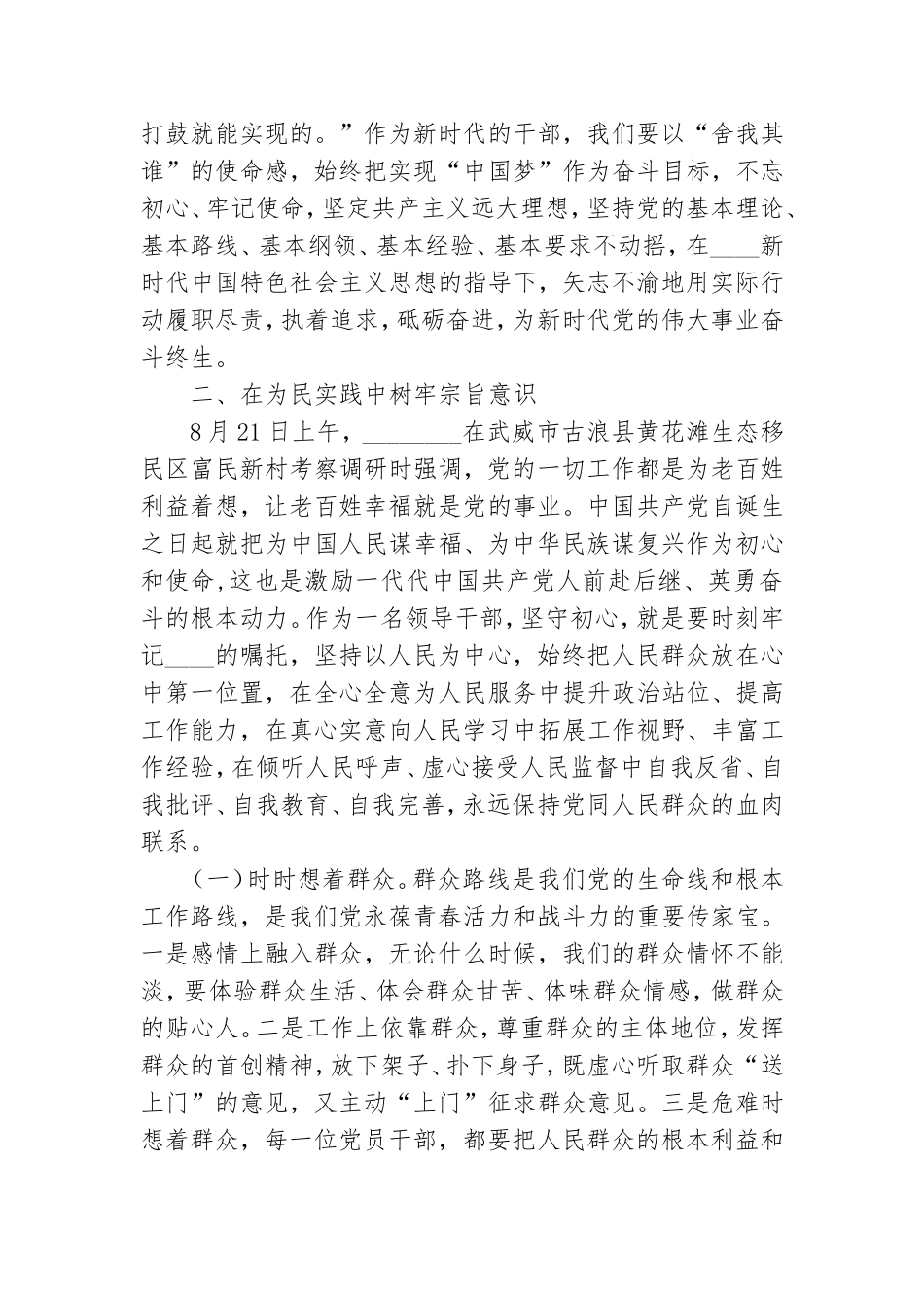 “勇于担当作为、锤炼党性修养”这个主题党课讲稿.doc_第2页
