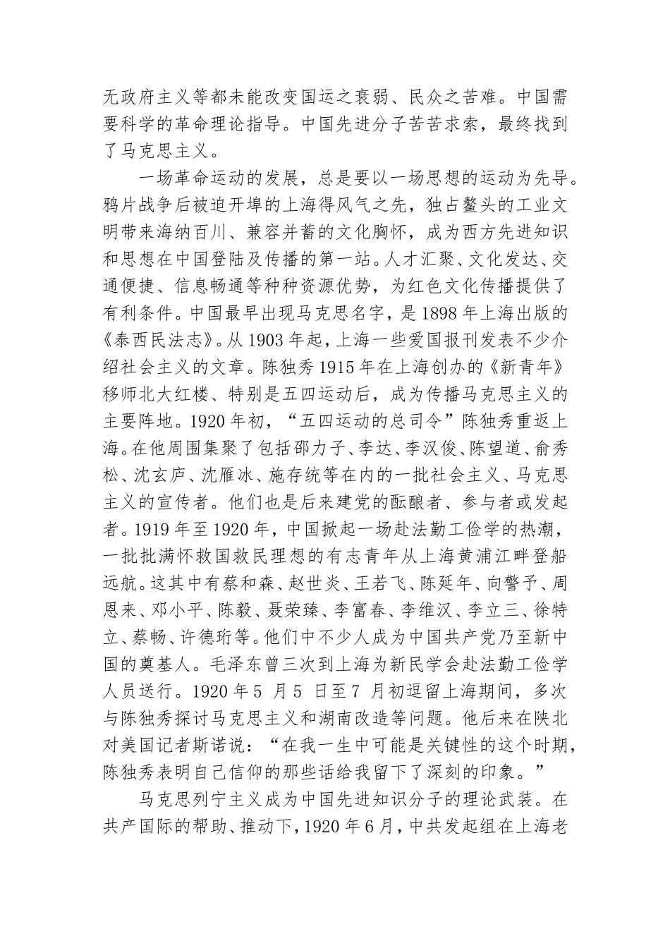 伟大建党精神感悟范文三篇.doc_第2页