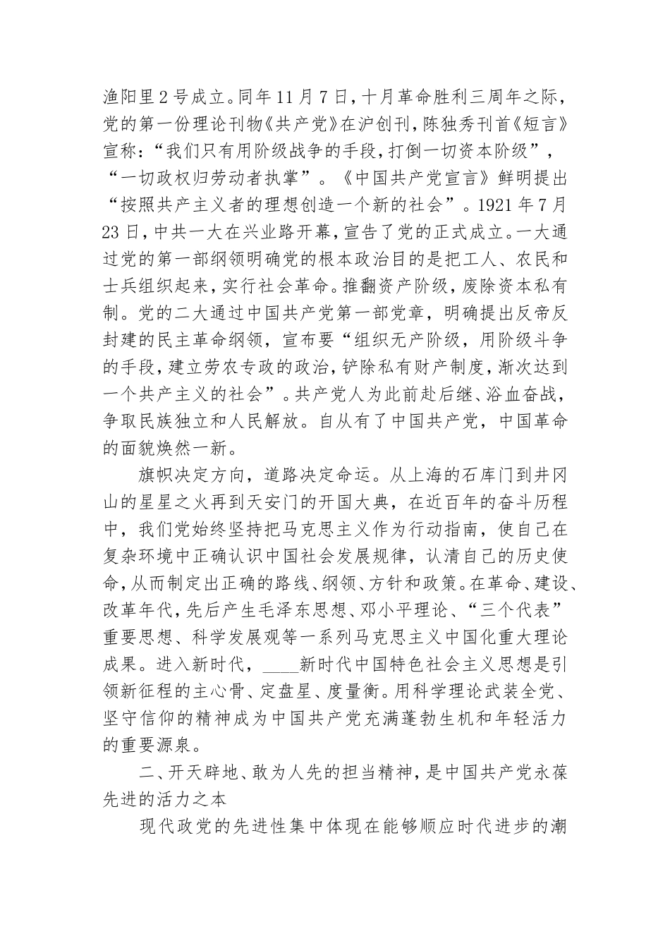 伟大建党精神感悟范文三篇.doc_第3页