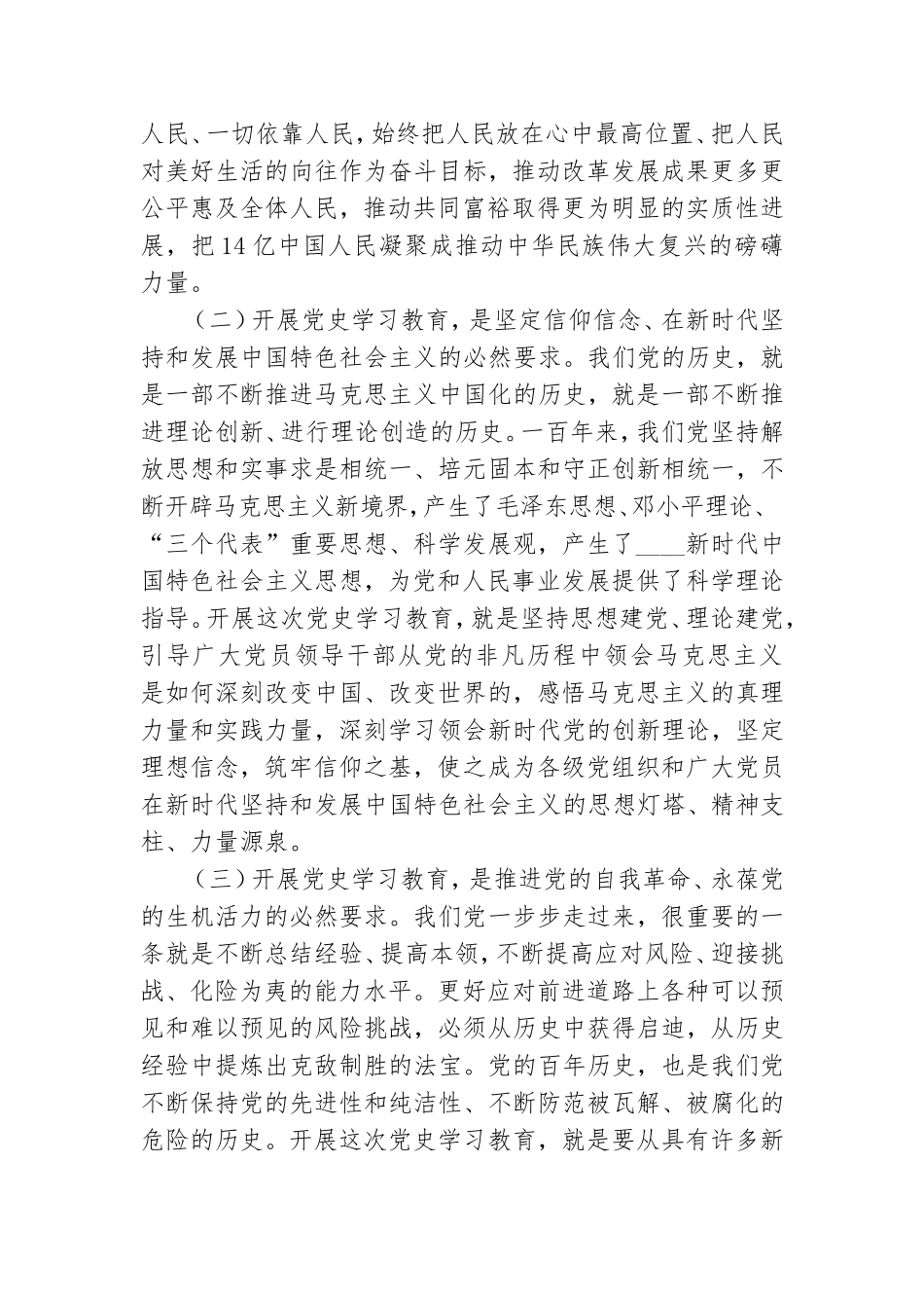 《2021年党史学习教育工作实施方案》.doc_第2页