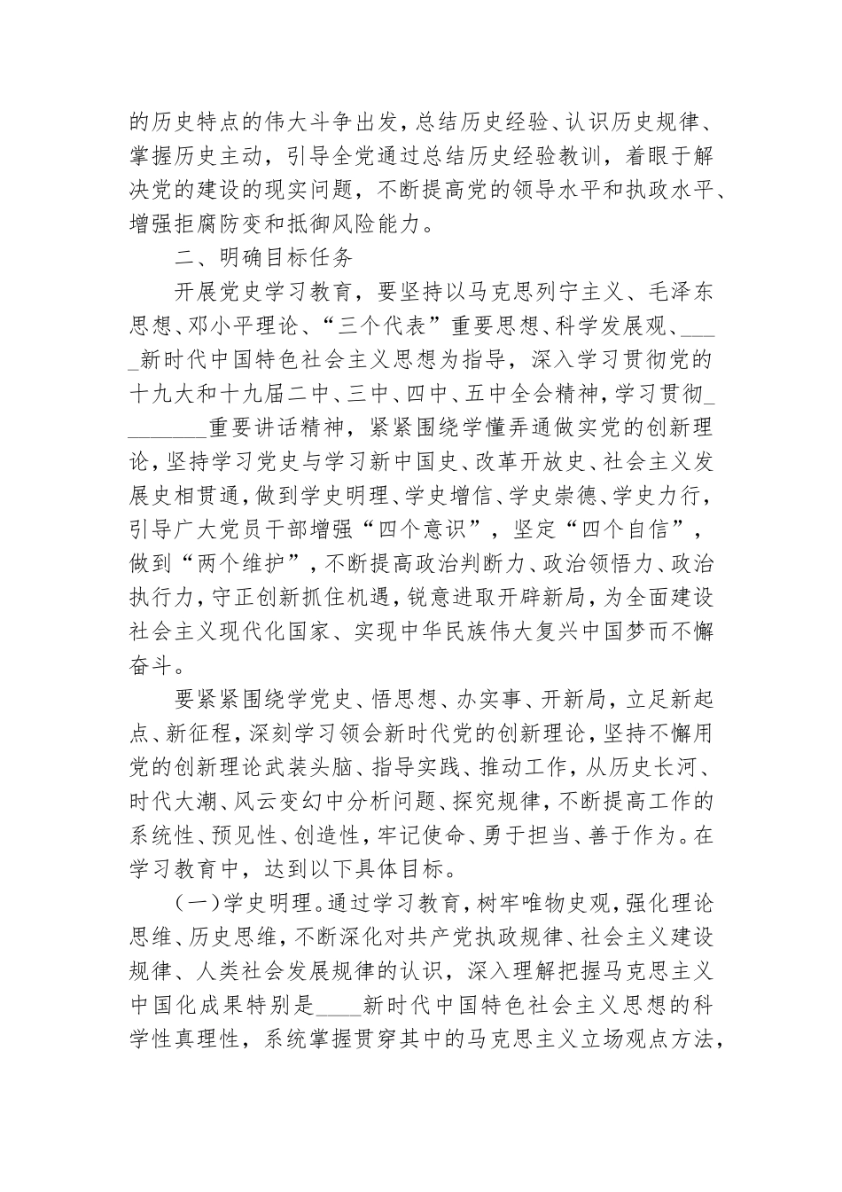 《2021年党史学习教育工作实施方案》.doc_第3页
