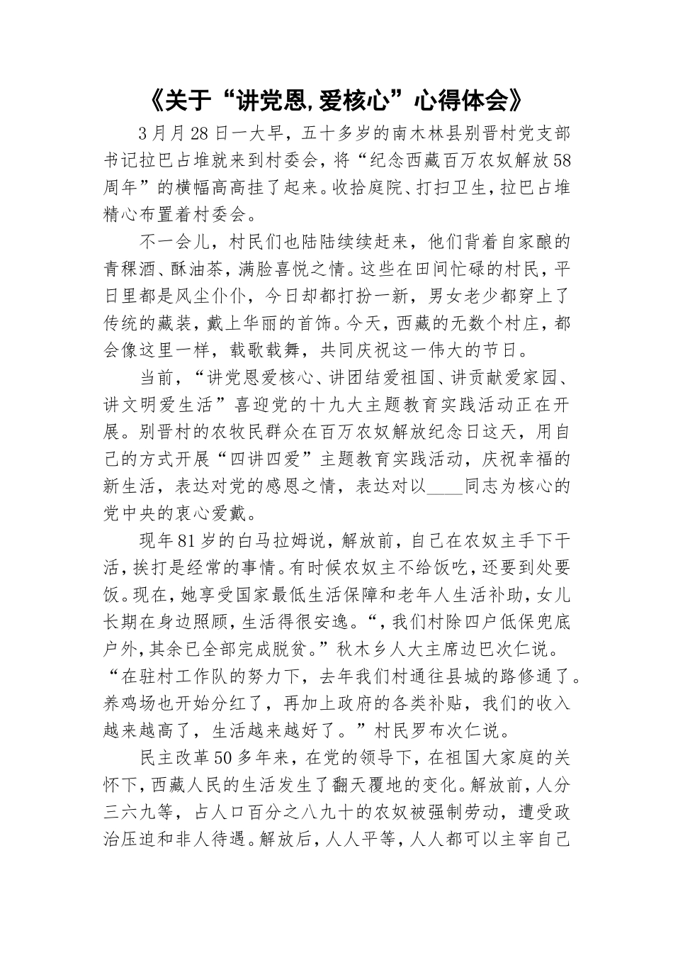 《关于“讲党恩,爱核心”心得体会》.doc_第1页