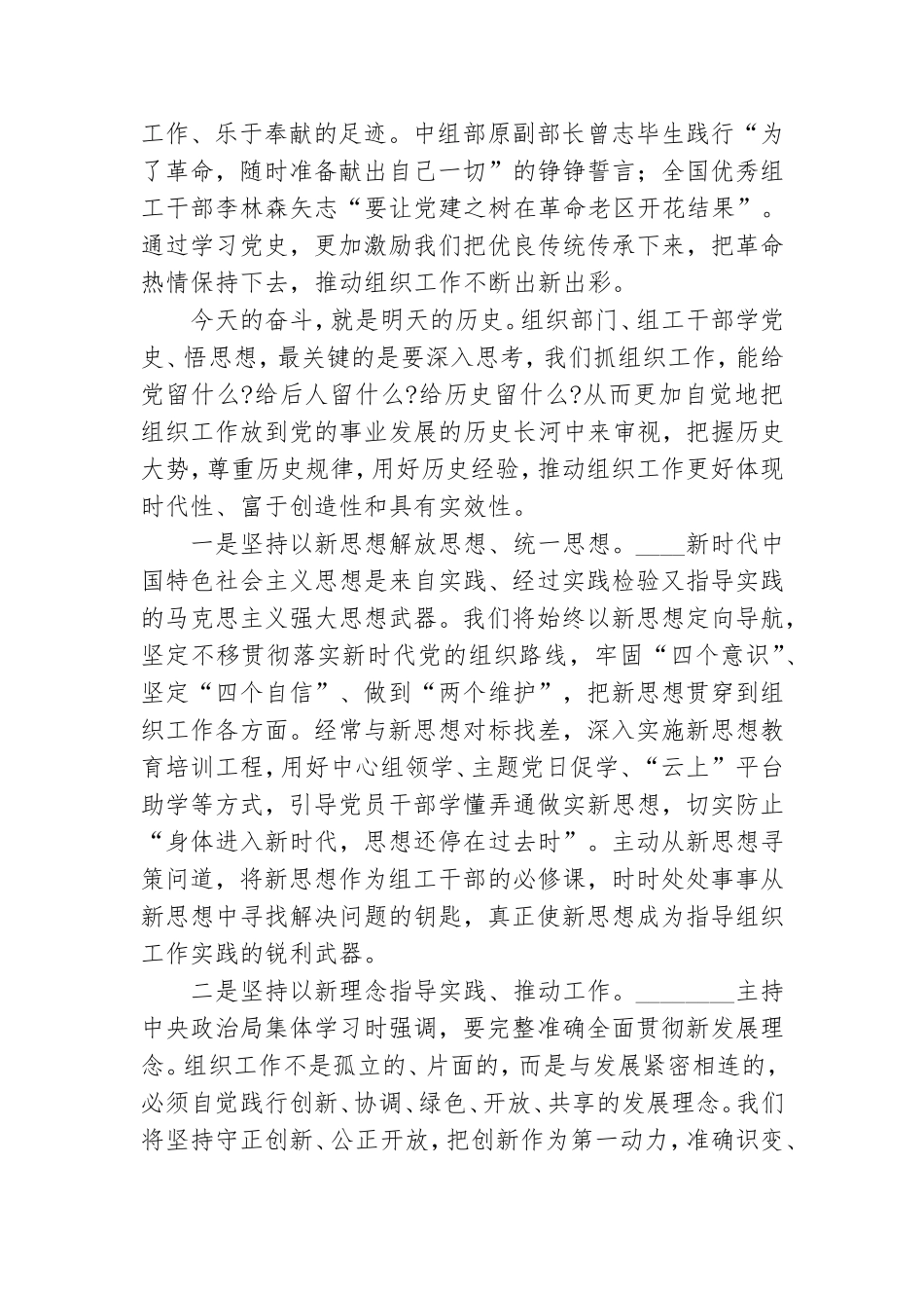 纪委书记党史学习教育培训读书班上的发言材料范文精选五篇.doc_第2页