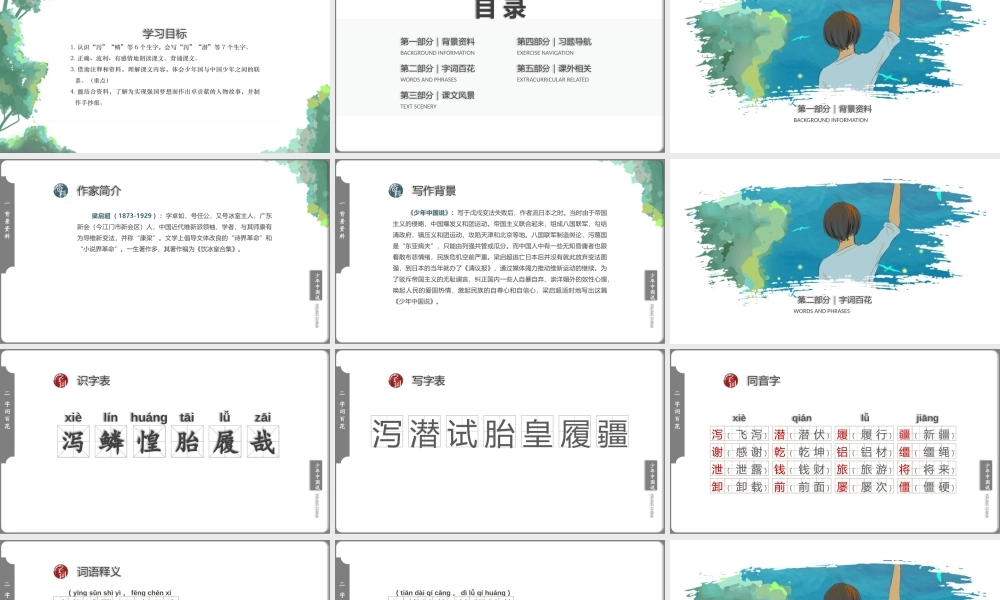 小学语文人教版五年级上册第四单元第13课《少年中国说》教学PPT课件（带内容）.pptx