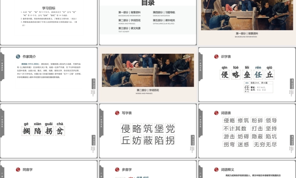小学语文人教版五年级上册第二单元第8课《冀中的地道战》教学PPT课件（带内容）.pptx