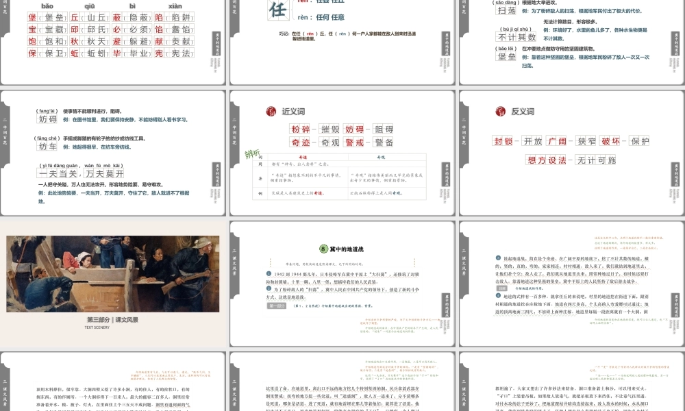 小学语文人教版五年级上册第二单元第8课《冀中的地道战》教学PPT课件（带内容）.pptx