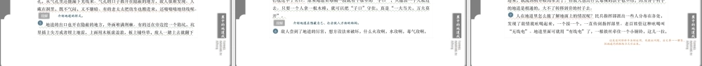 小学语文人教版五年级上册第二单元第8课《冀中的地道战》教学PPT课件（带内容）.pptx