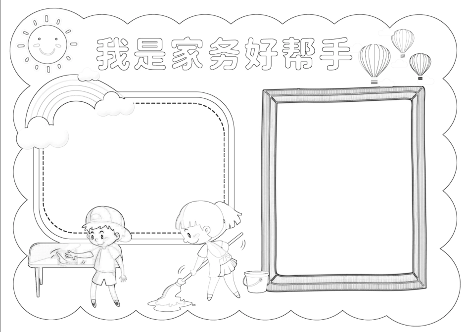 我是家务小帮手手抄报小报.docx_第2页