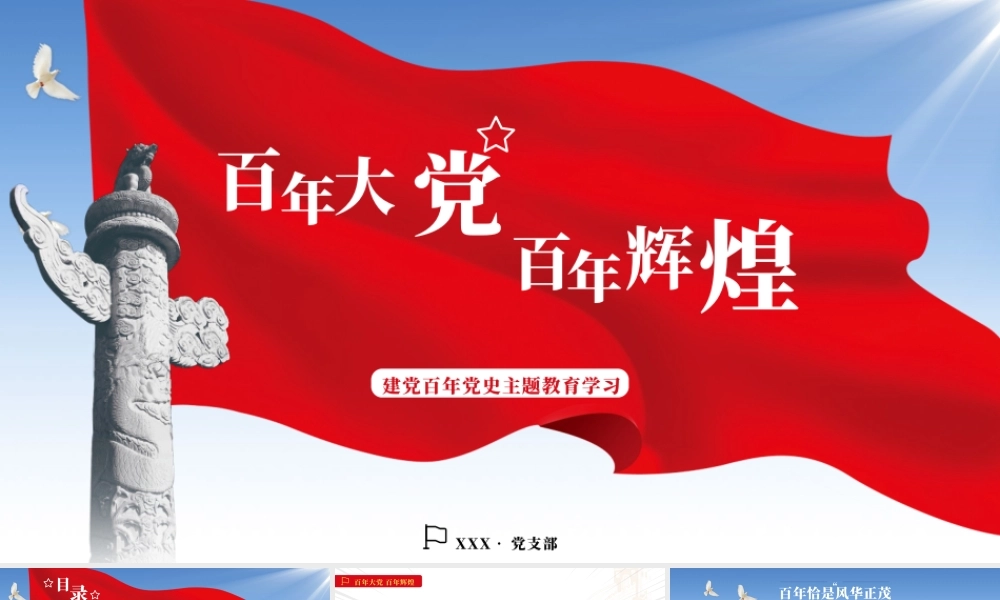 七一建党节党史学习教育培训党课PPT课件（带内容）.pptx