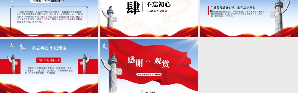 七一建党节党史学习教育培训党课PPT课件（带内容）.pptx