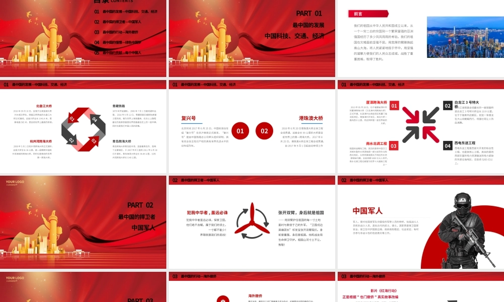 我和我的祖国社会主义爱国教育主题班会PPT课件（带内容）.pptx