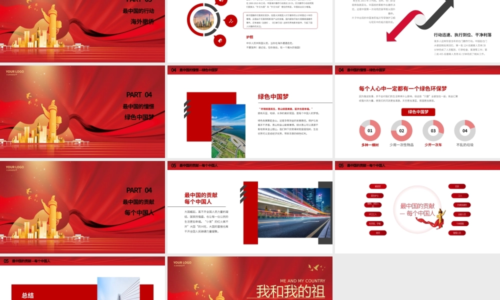 我和我的祖国社会主义爱国教育主题班会PPT课件（带内容）.pptx