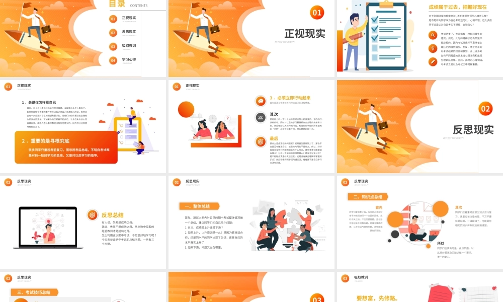 勇面挫折树立自信思想品德教育主题班会PPT课件（带内容）.pptx