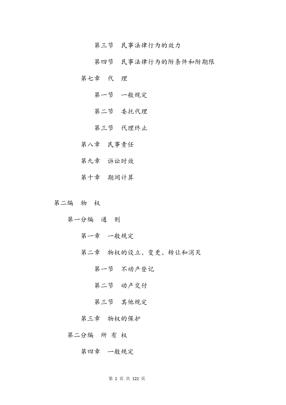 中华人民共和国民法典word正式公文版.docx_第2页