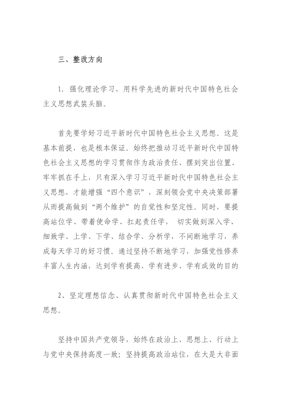 党员干部党史学习教育专题组织生活会个人对照检查材料.docx_第3页