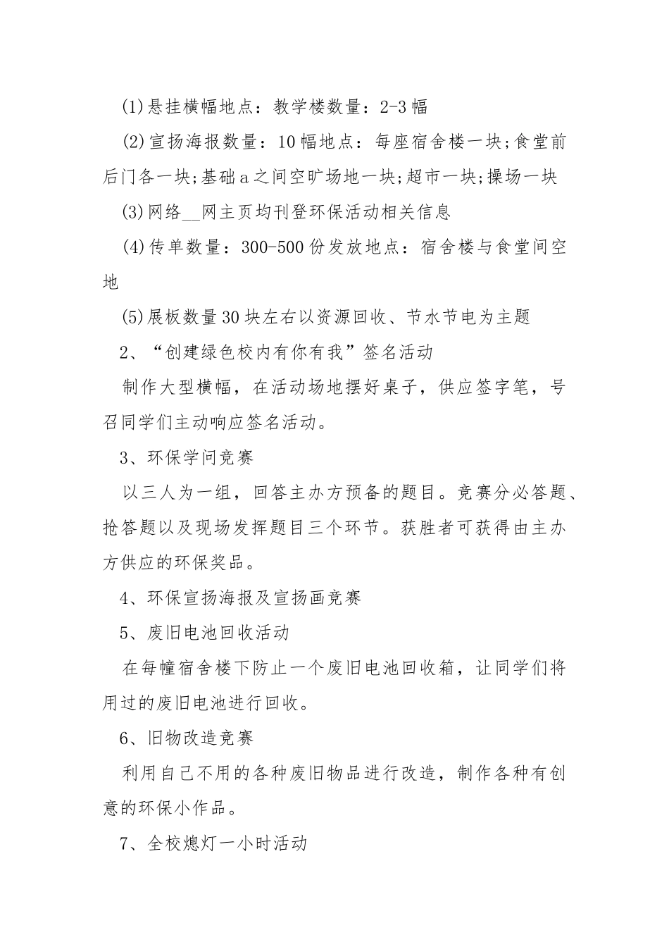 学校环保活动的策划方案5篇.docx_第3页