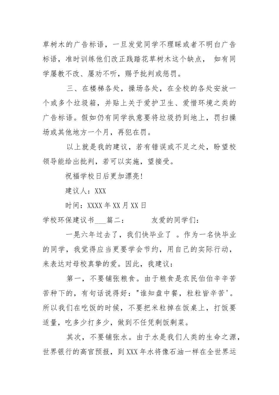 学校环保建议书___-条据书信.docx_第2页