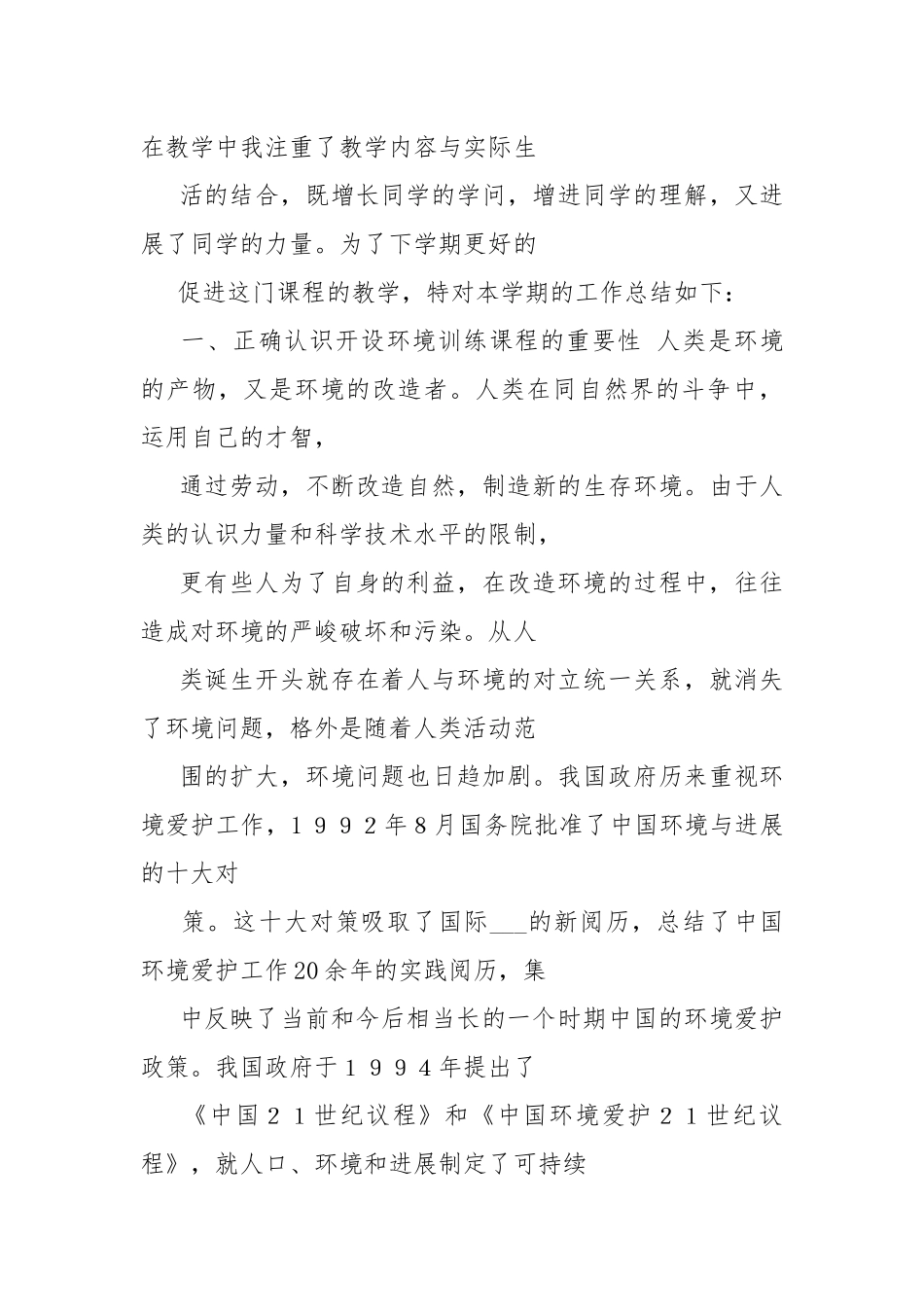 学校环保训练总结-总结.docx_第3页