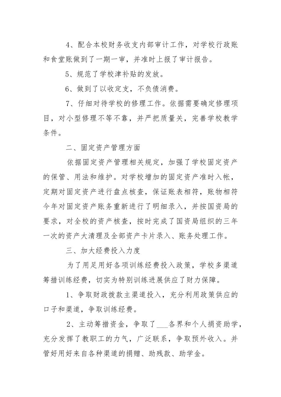 学校会计年终总结-年终总结.docx_第2页