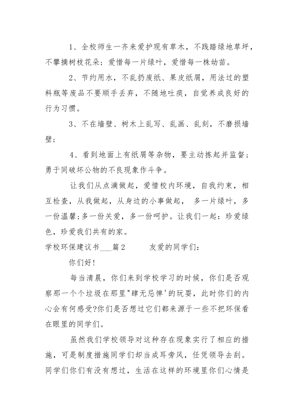 学校环保建议书___精选-条据书信.docx_第2页