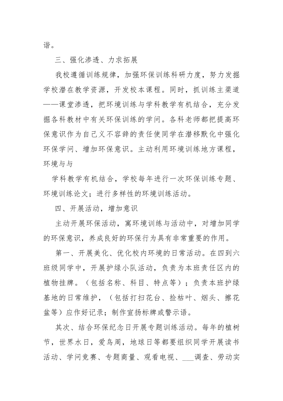 学校环保训练实践活动总结-总结.docx_第3页