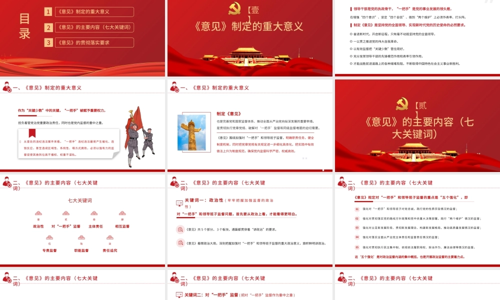 红色党政一把手和领导班子监督PPT模板.pptx