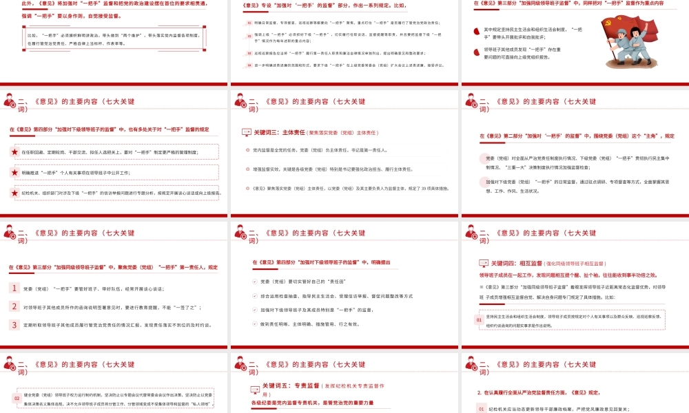 红色党政一把手和领导班子监督PPT模板.pptx