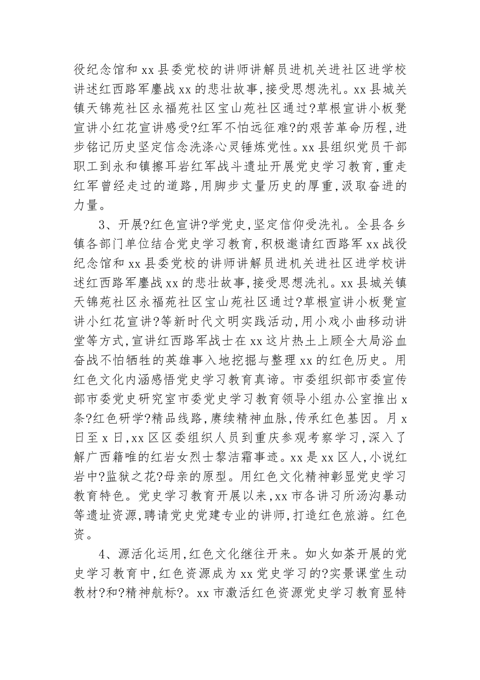 5篇工作经验运用红色资源助推党史学习教育经验材料.doc_第2页