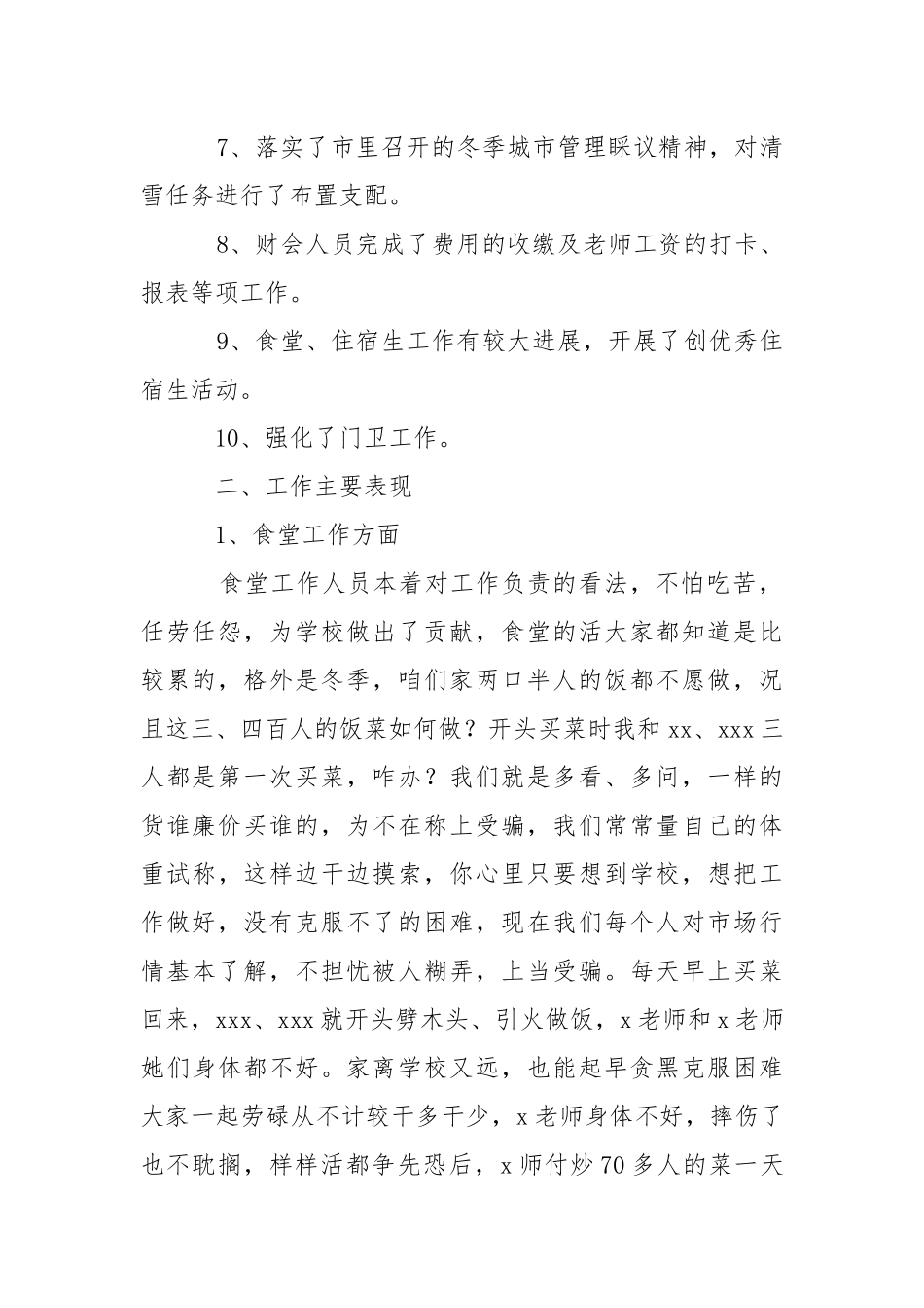 学校后勤2021上半年总结-个人总结_1.docx_第2页
