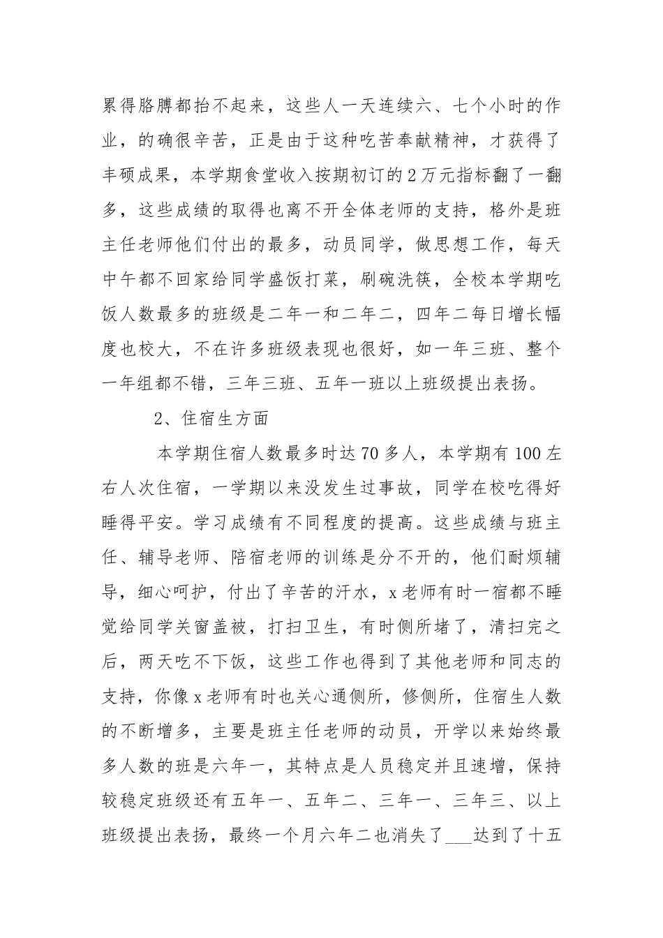 学校后勤2021上半年总结-个人总结_1.docx_第3页