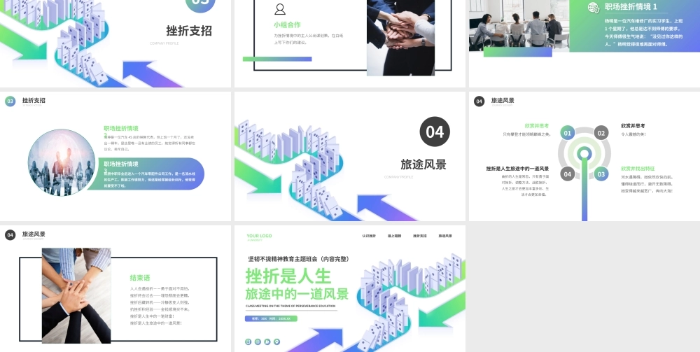 挫折是人生旅途中的一道风景坚韧不拔精神教育主题班会PPT课件（带内容）.pptx