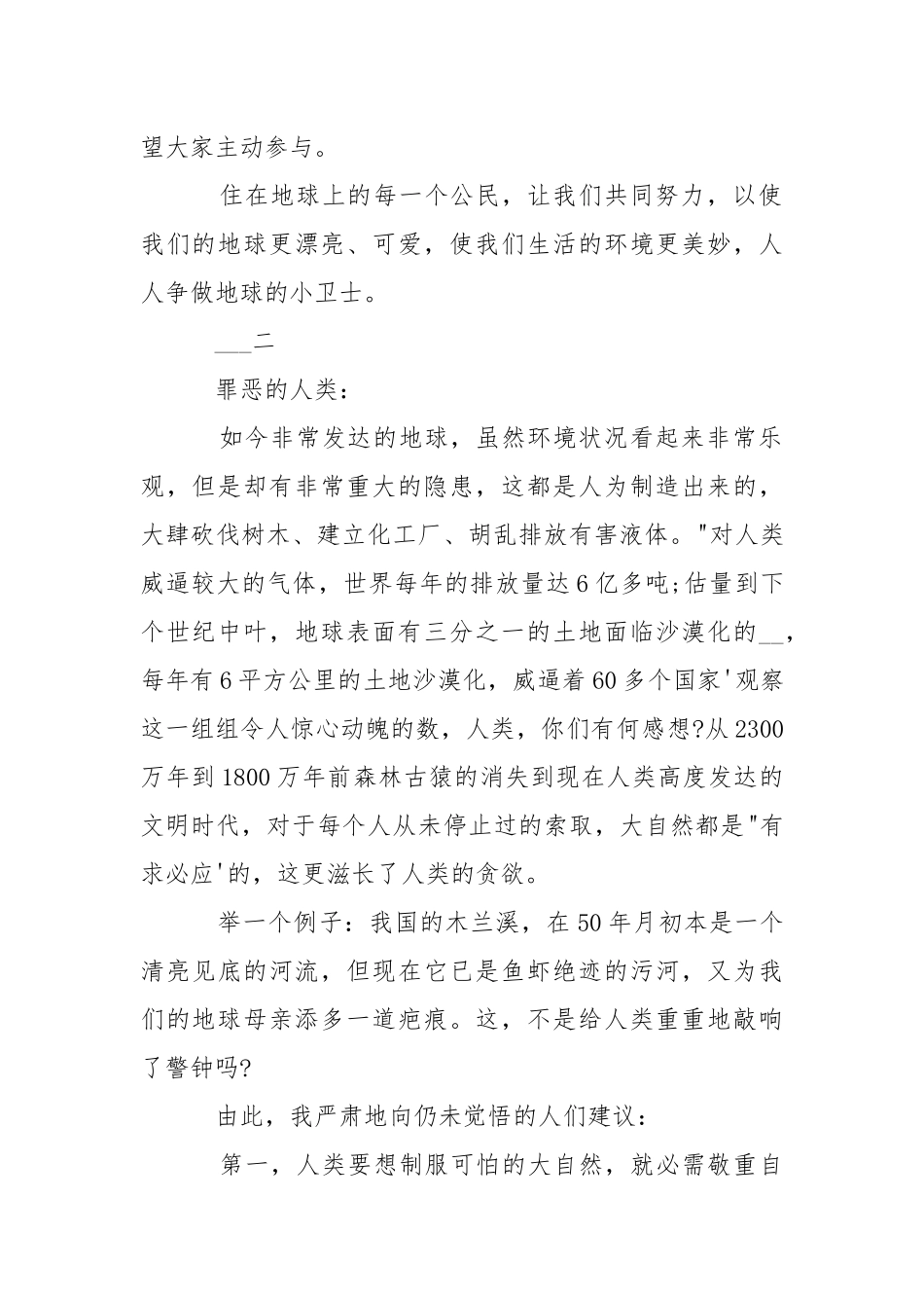 学校环保倡议书2篇-条据书信.docx_第2页
