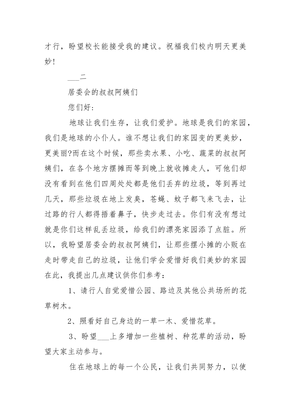 学校环保倡议书___-条据书信_2.docx_第2页
