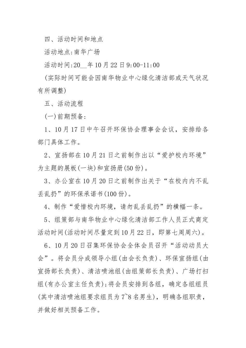 学校环保活动方案策划5篇_1.docx_第2页