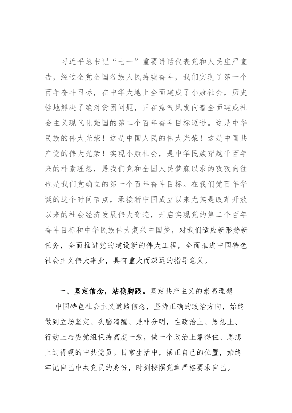 书记学习贯彻“七一”重要讲话精神专题发言材料.docx_第2页